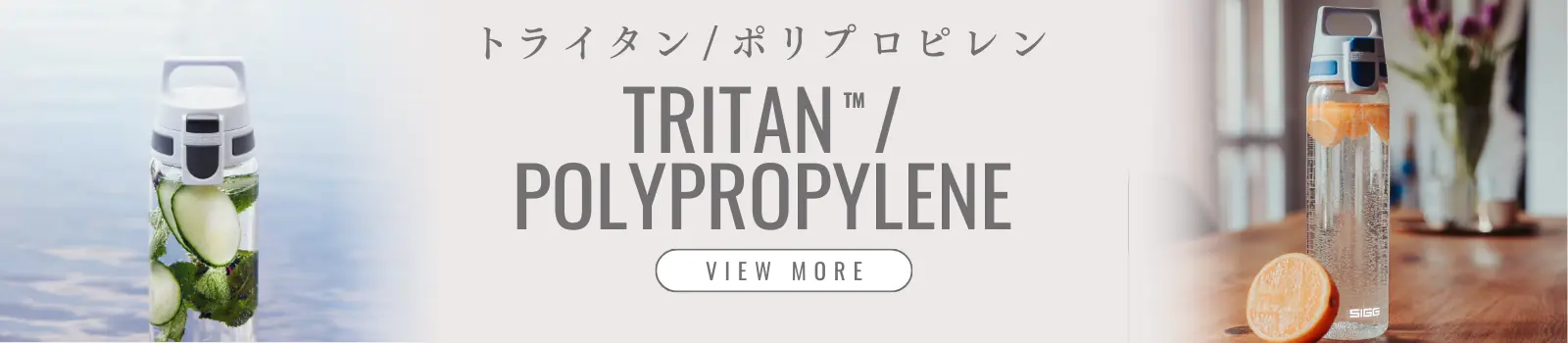 TRIAN / POLYPROPYLENE トライタン/ポリプロピレン 一覧を見る
