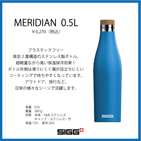 SIGGから夏にぴったりの青色のボトルをご紹介！ - 株式会社 スター商事